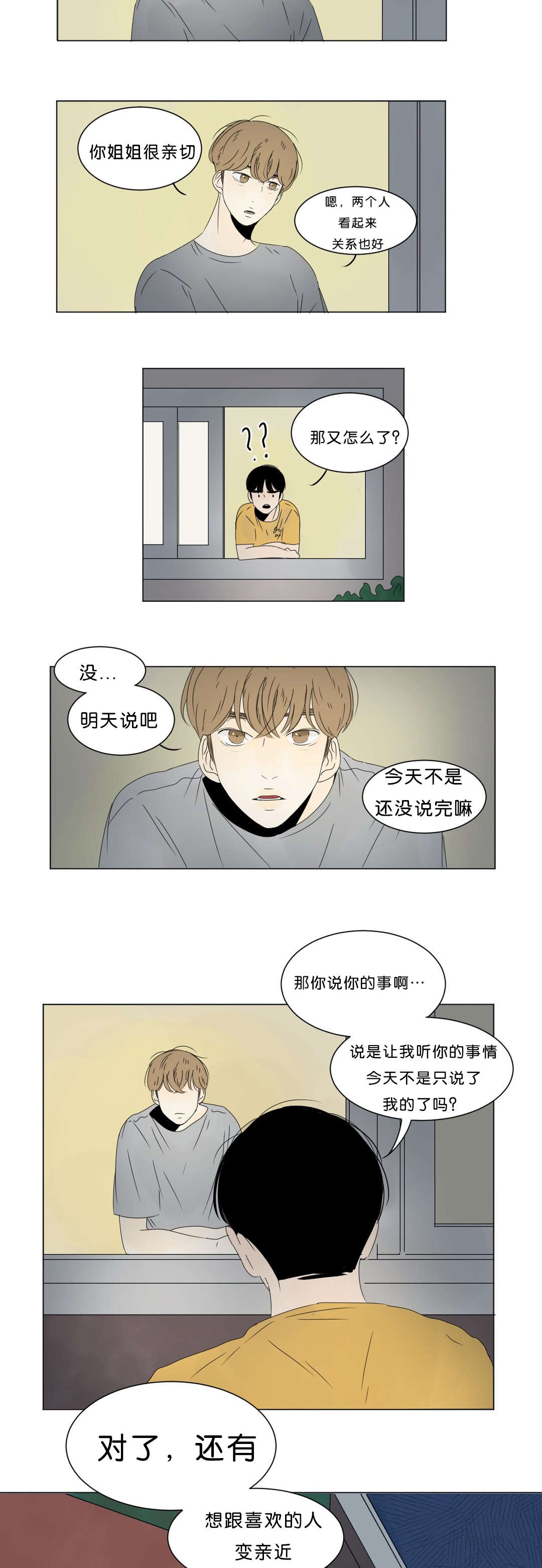 换角/2班李喜舒漫画,第8话2图