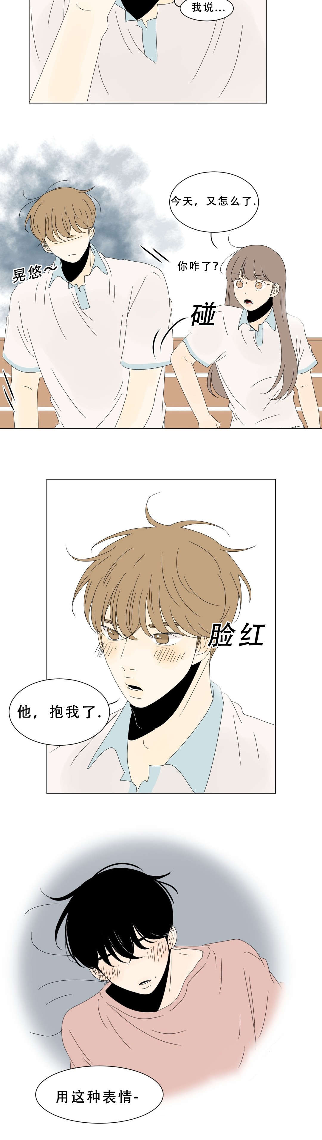 换角/2班李喜舒漫画,第62话2图