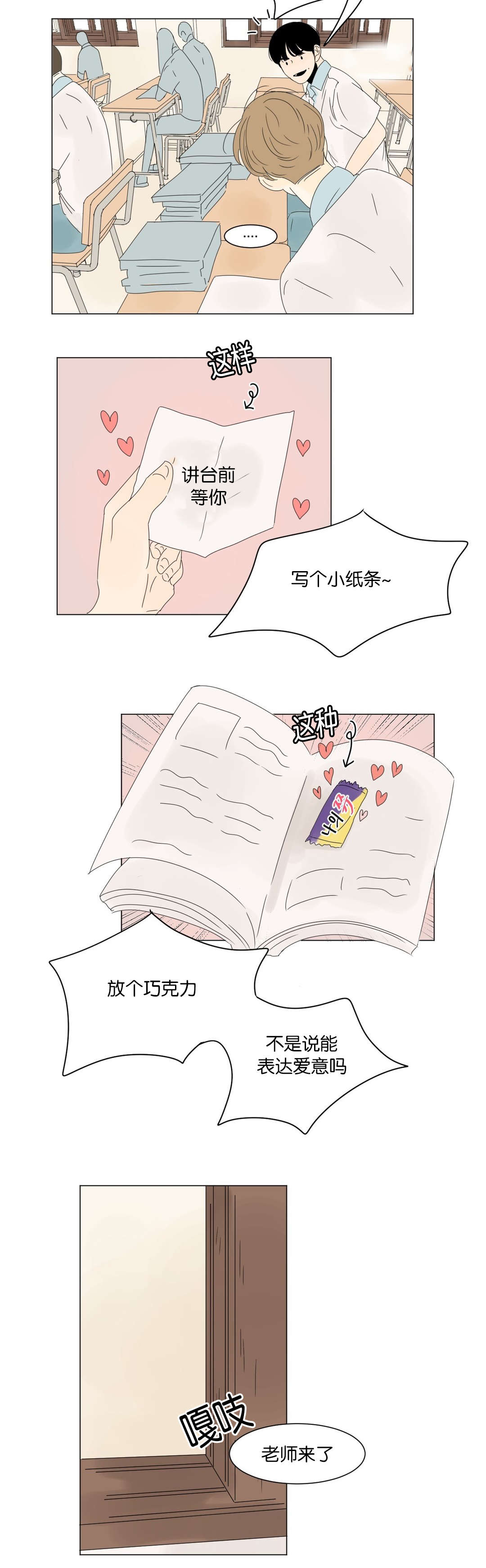 换角/2班李喜舒漫画,第13话2图