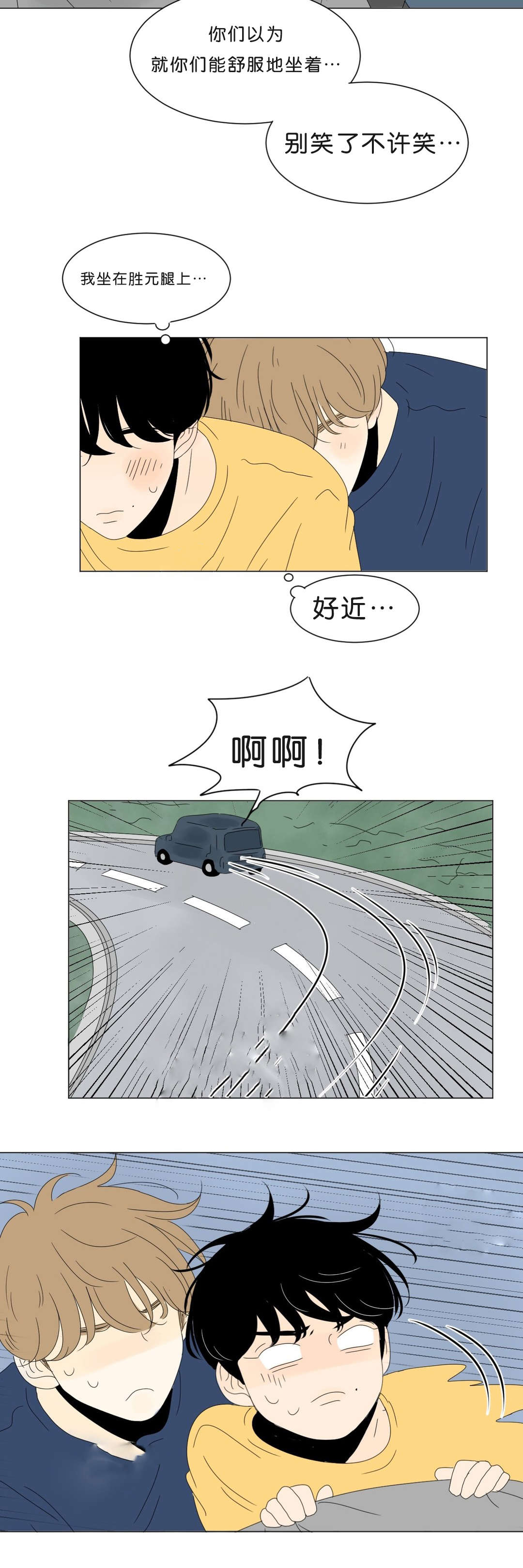 换角/2班李喜舒漫画,第55话1图