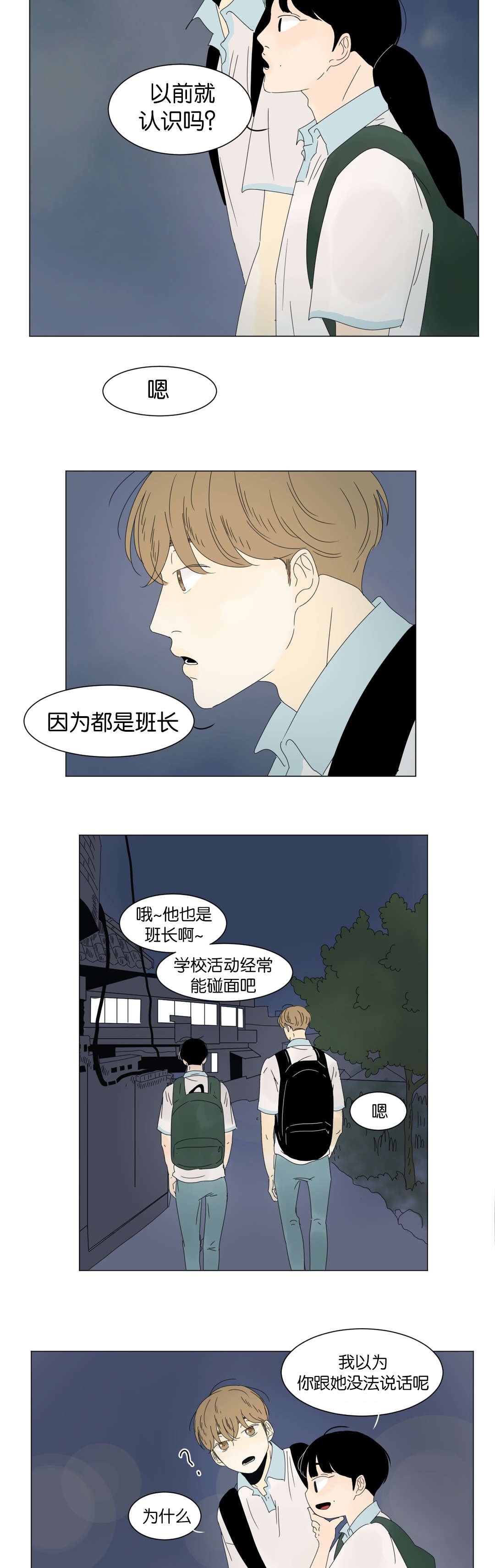 换角/2班李喜舒漫画,第14话2图