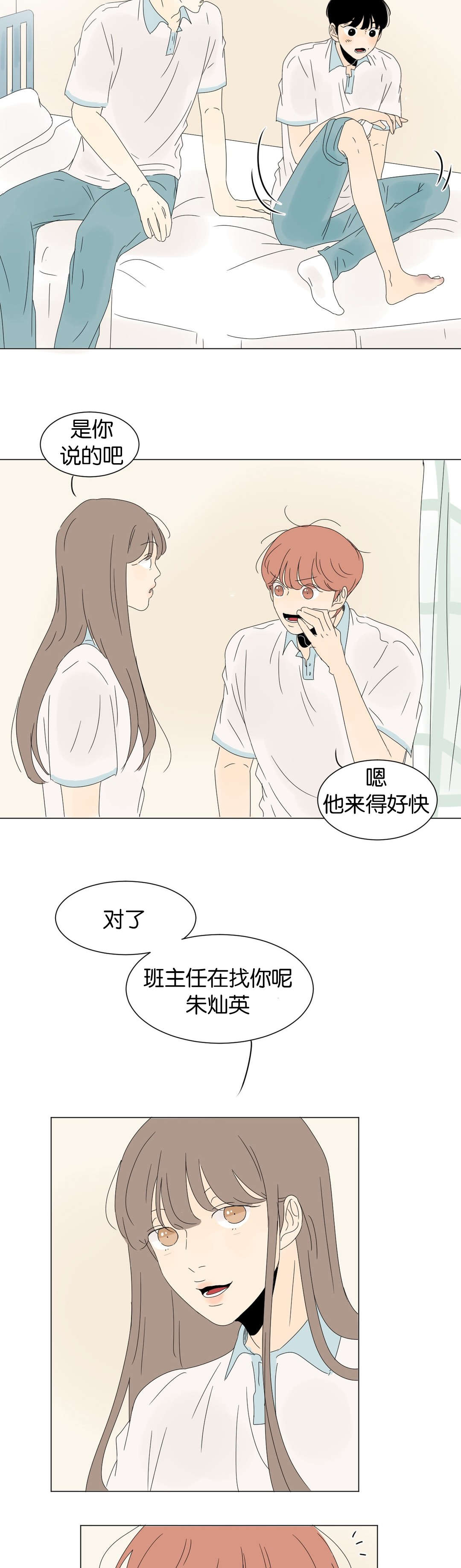 换角/2班李喜舒漫画,第41话1图