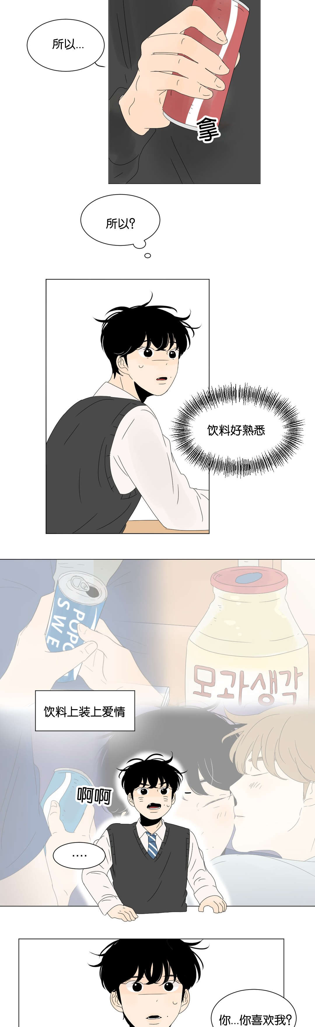 换角/2班李喜舒漫画,第78话2图