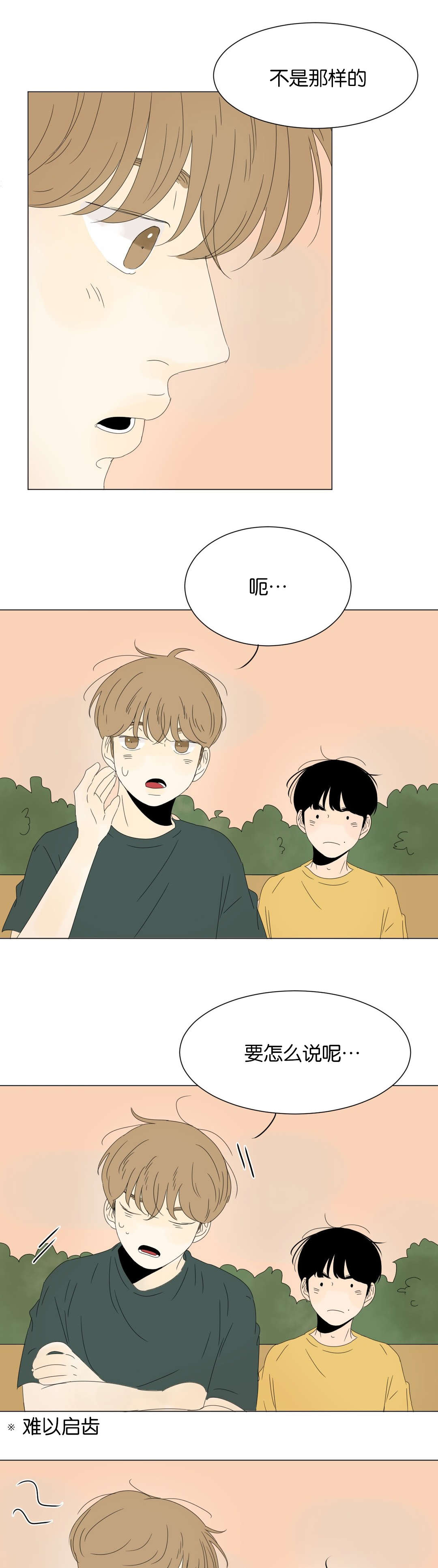 换角/2班李喜舒漫画,第36话2图