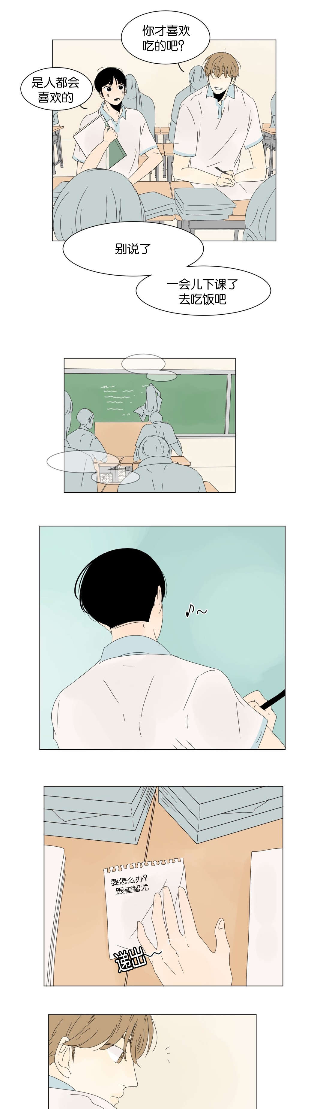 换角/2班李喜舒漫画,第13话1图