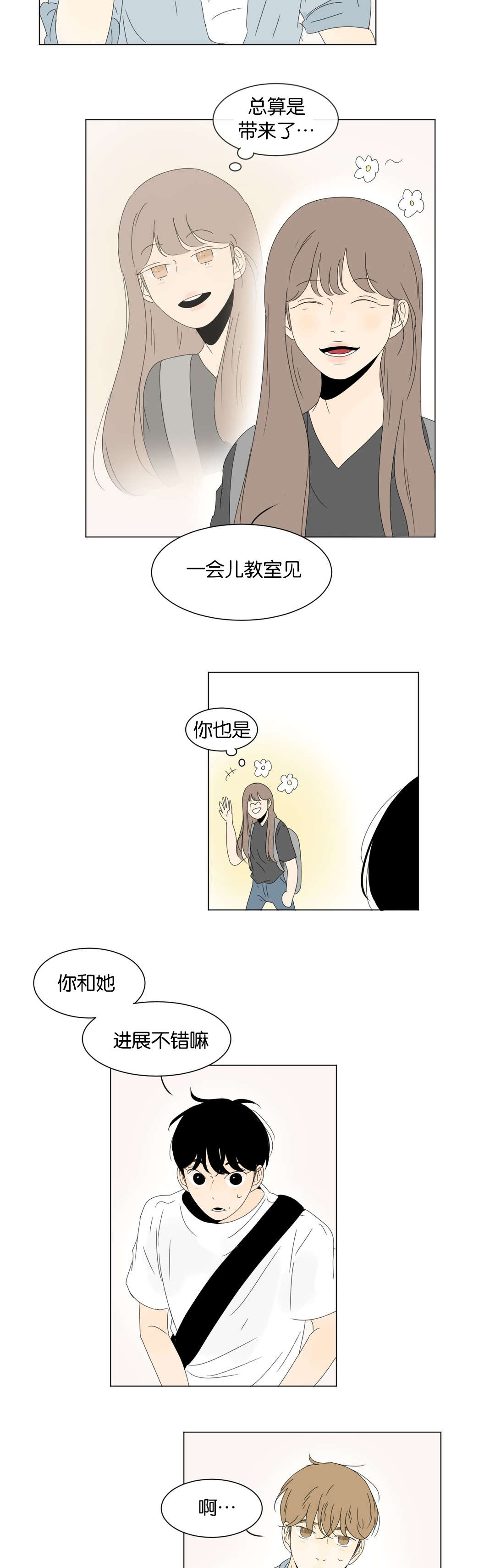 换角/2班李喜舒漫画,第32话2图