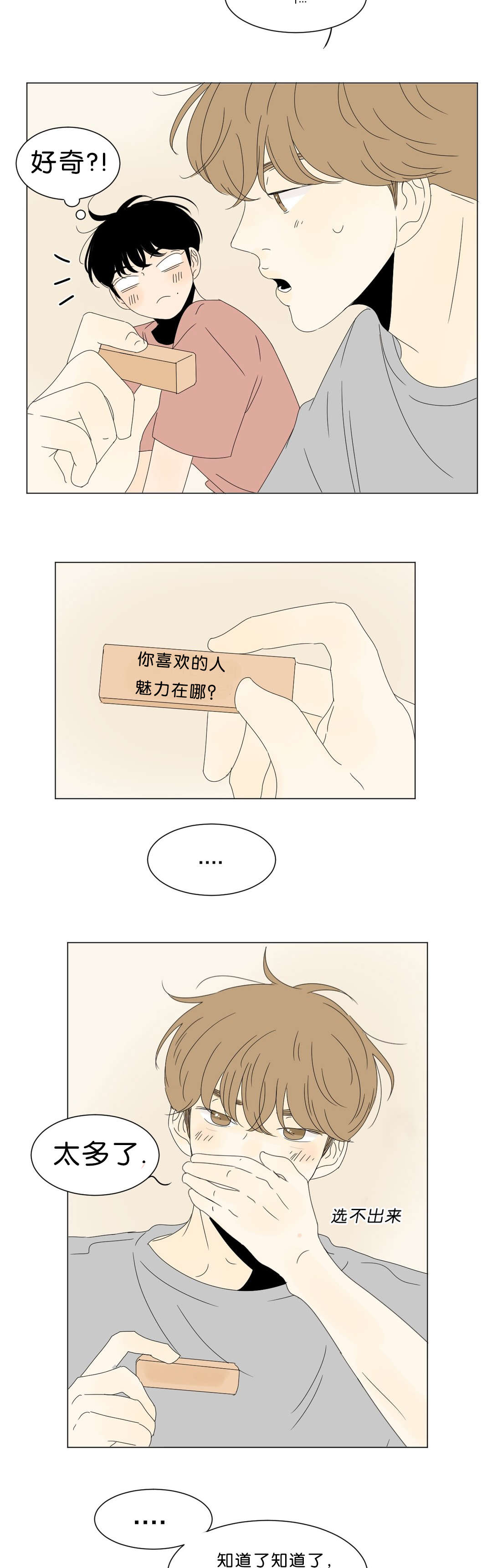 换角/2班李喜舒漫画,第61话2图