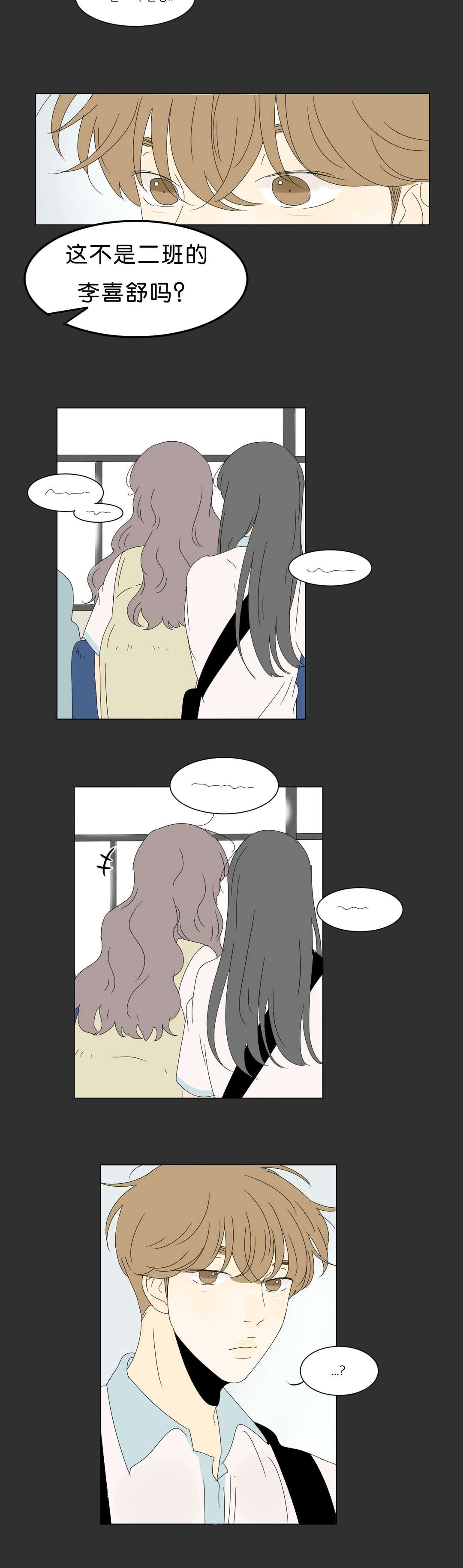 换角/2班李喜舒漫画,第69话2图