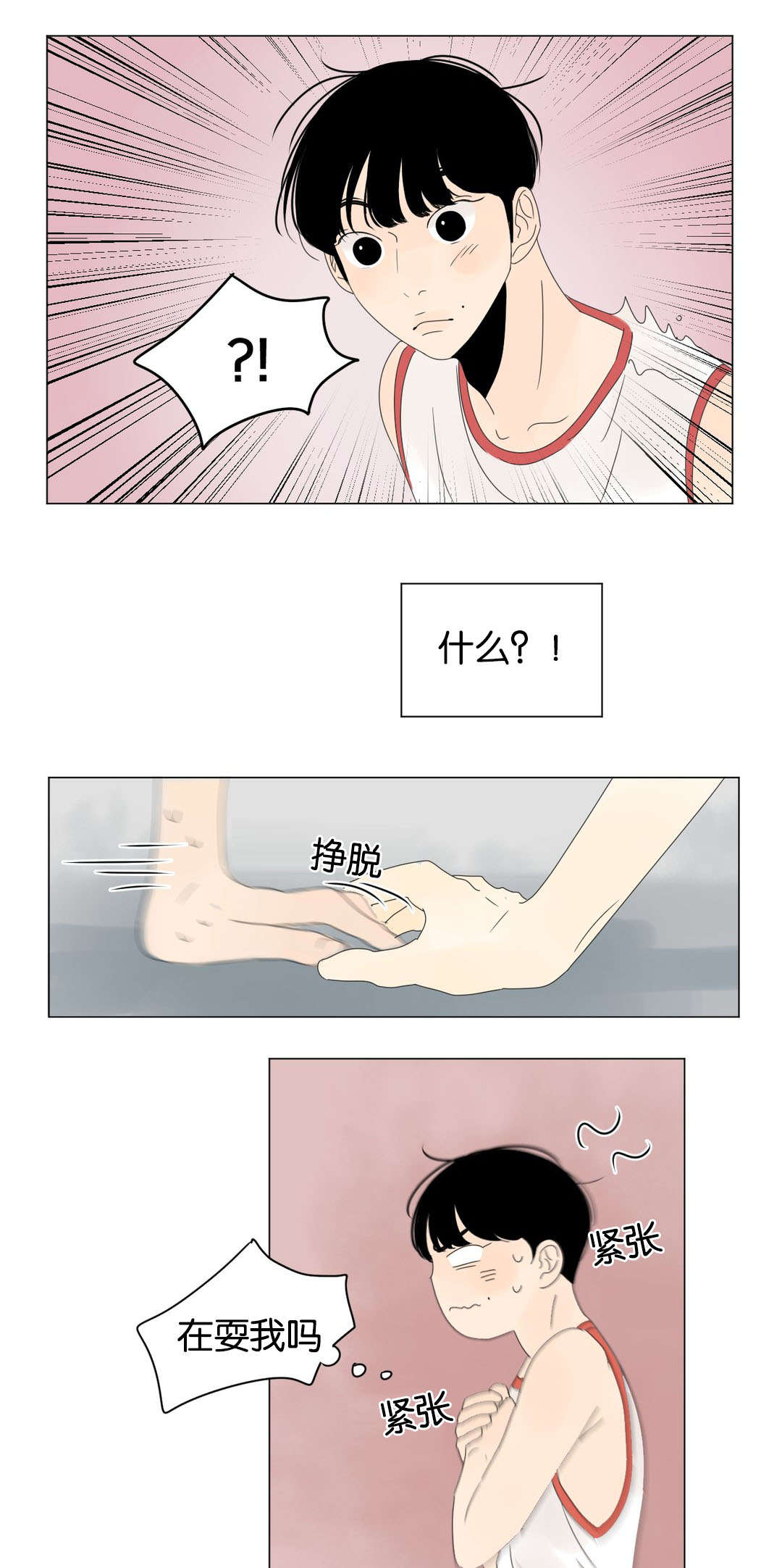 换角/2班李喜舒漫画,第18话1图