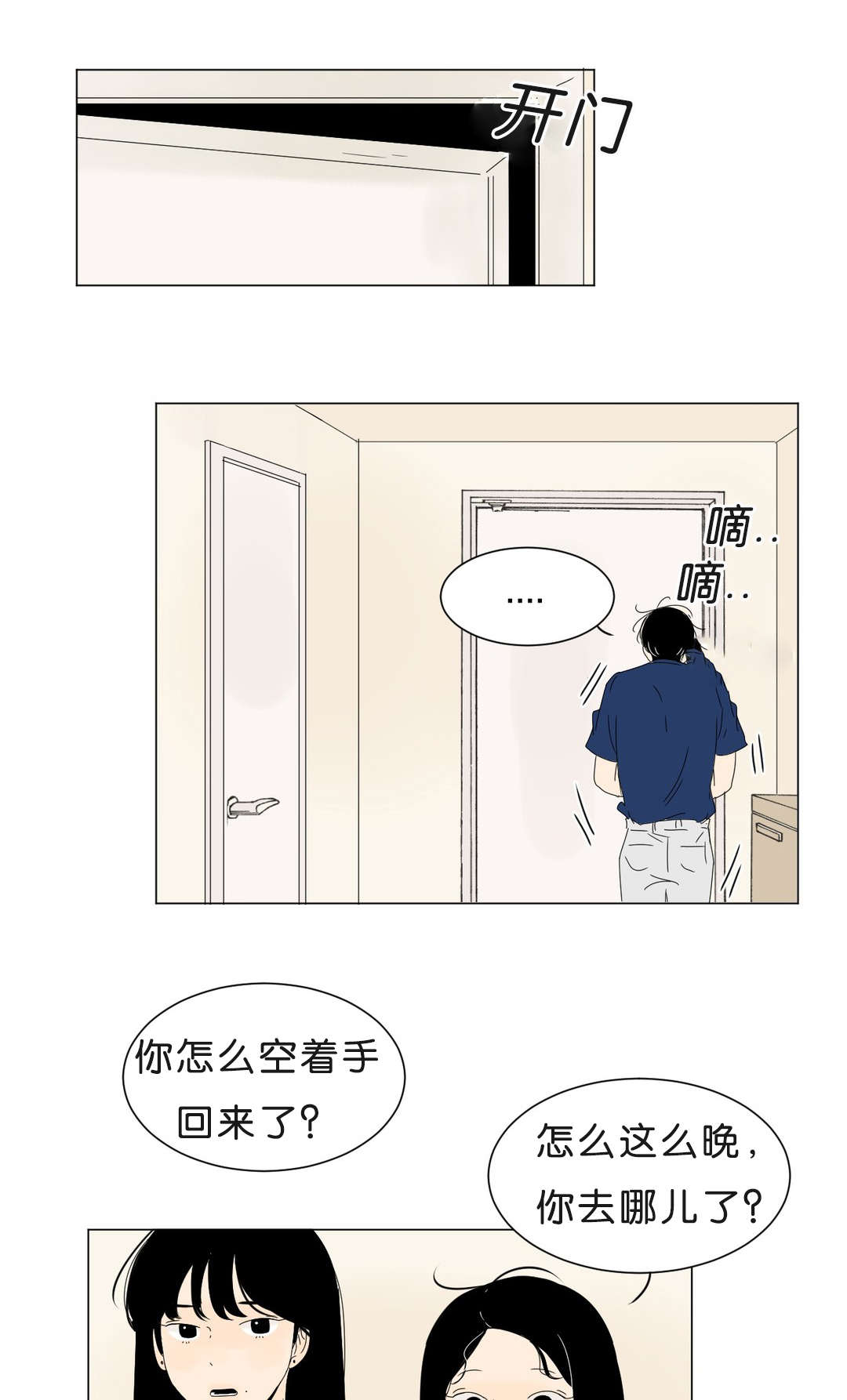 换角/2班李喜舒漫画,第71话1图