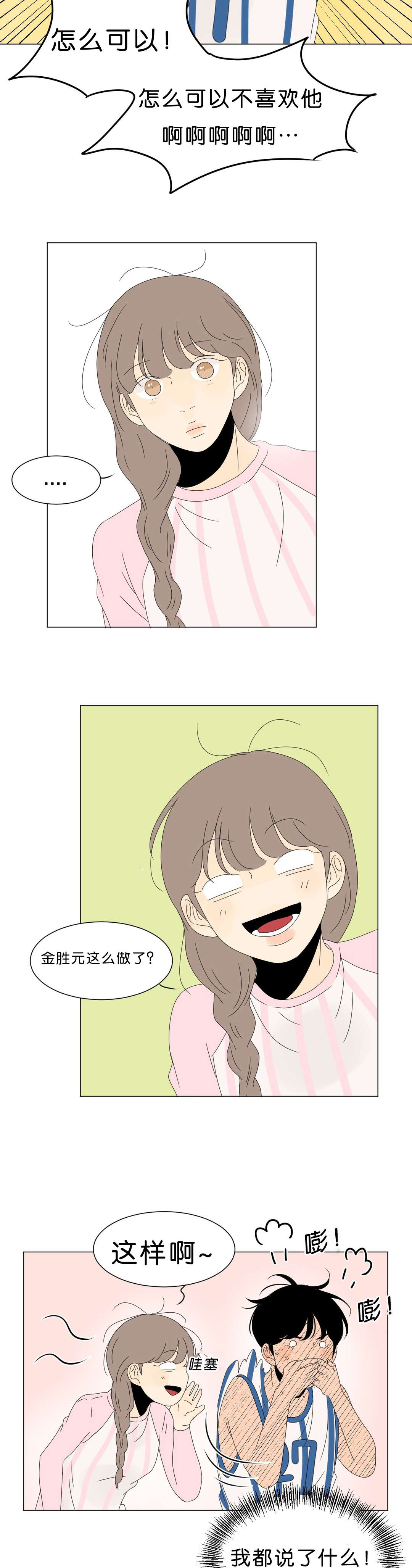 换角/2班李喜舒漫画,第58话2图