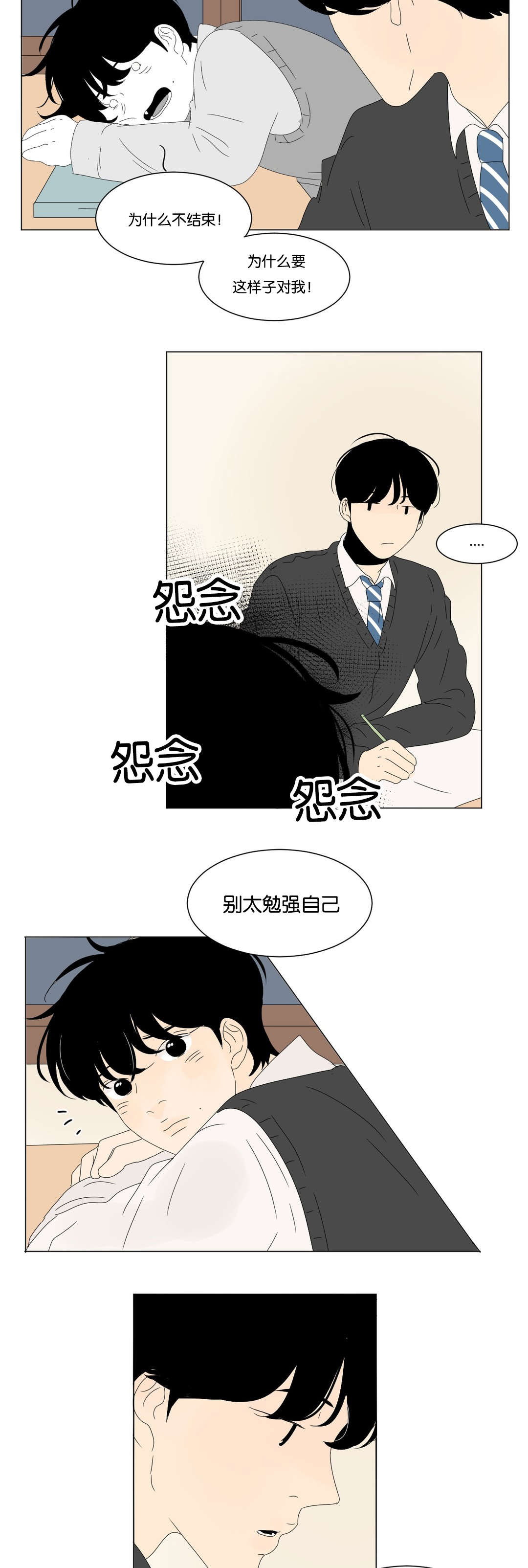 换角/2班李喜舒漫画,第76话1图