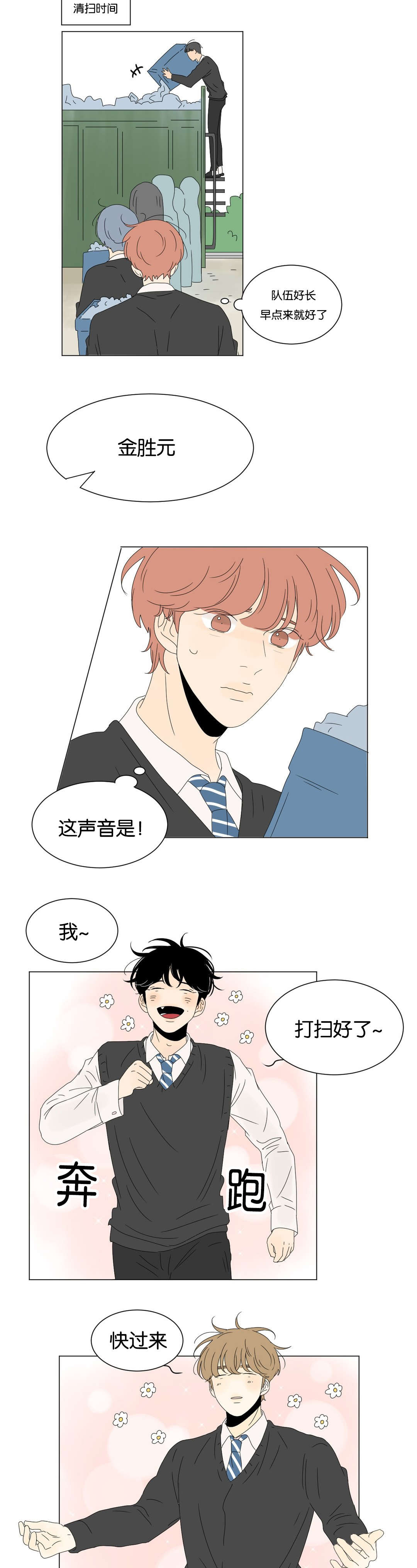 换角/2班李喜舒漫画,第74话1图