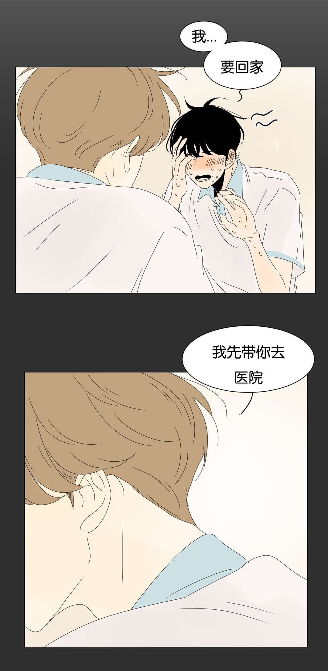 换角/2班李喜舒漫画,第49话1图