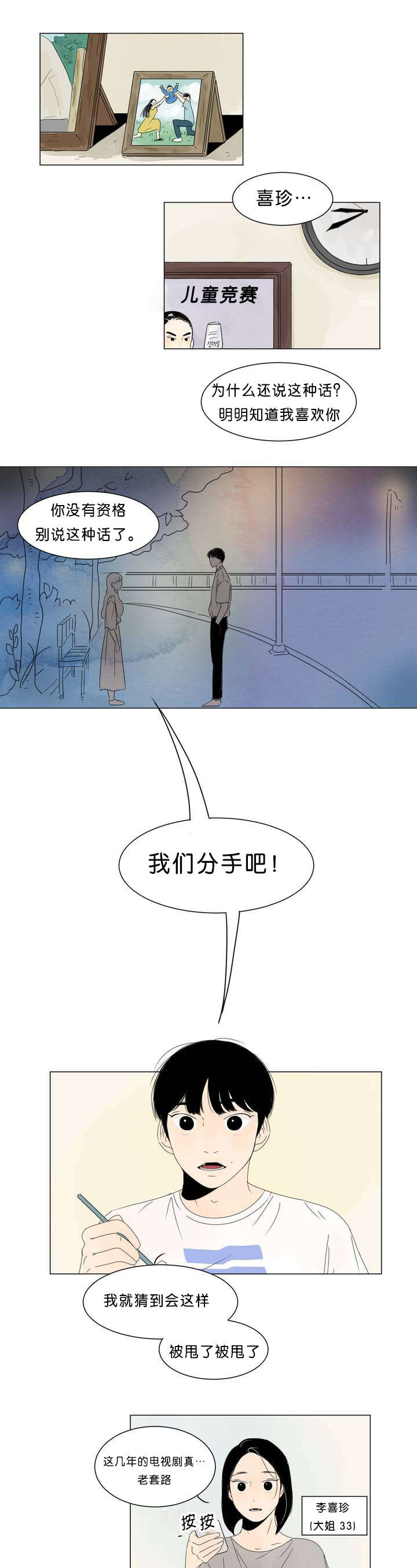 换角/2班李喜舒漫画,第1话1图