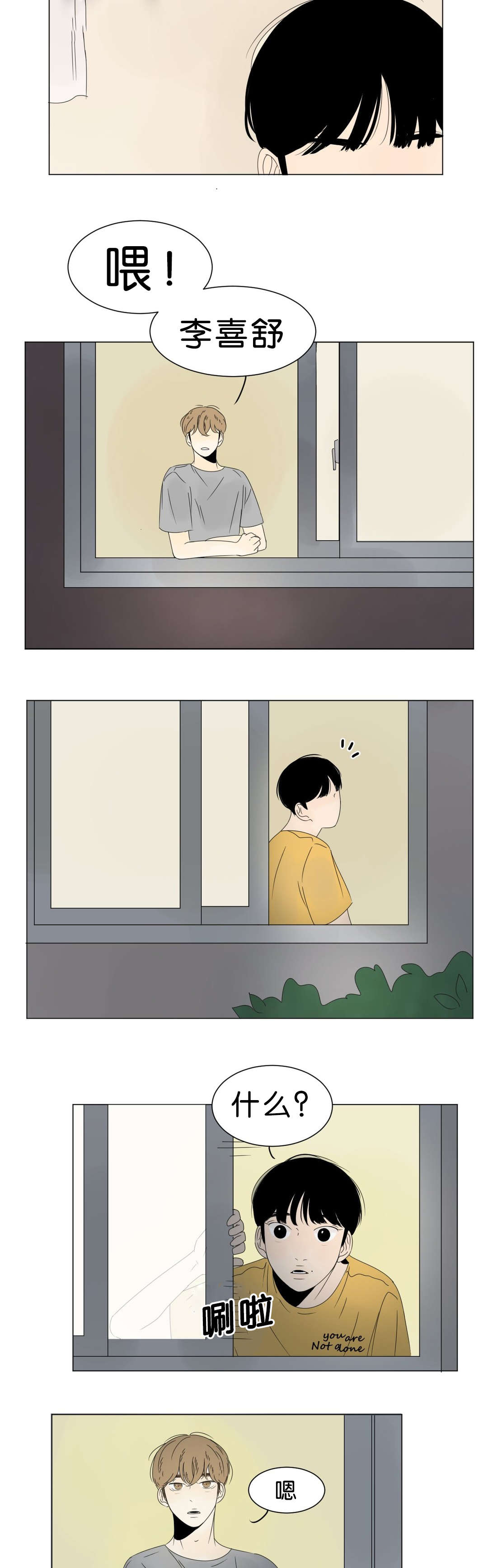 换角/2班李喜舒漫画,第8话1图