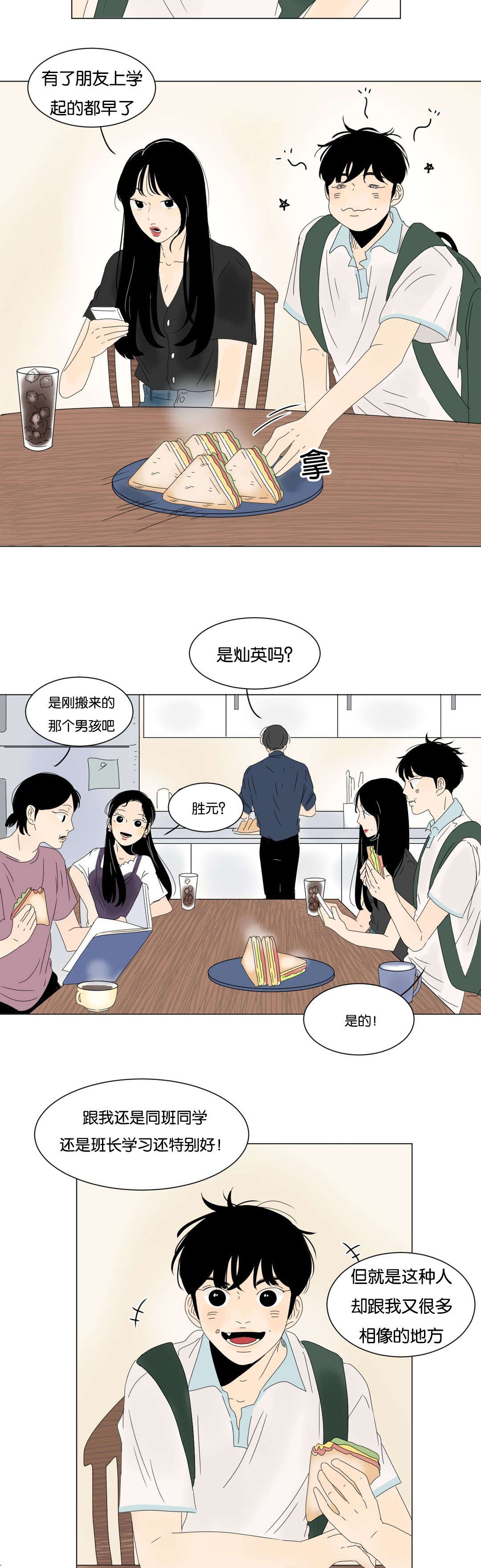 换角/2班李喜舒漫画,第27话2图