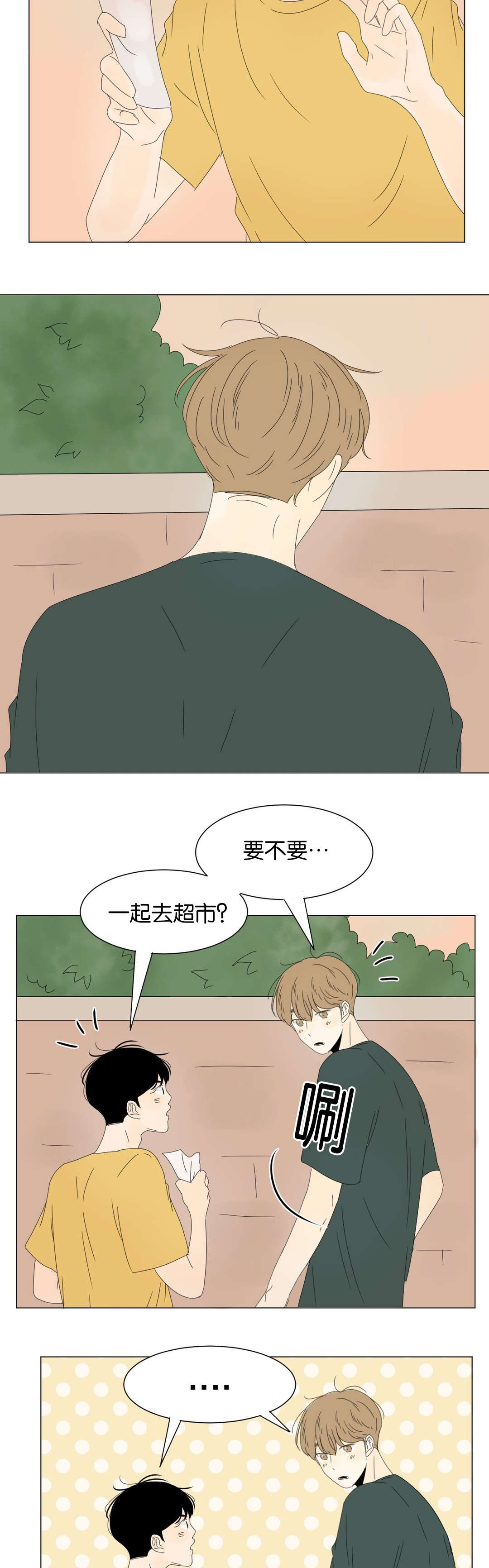 换角/2班李喜舒漫画,第35话2图