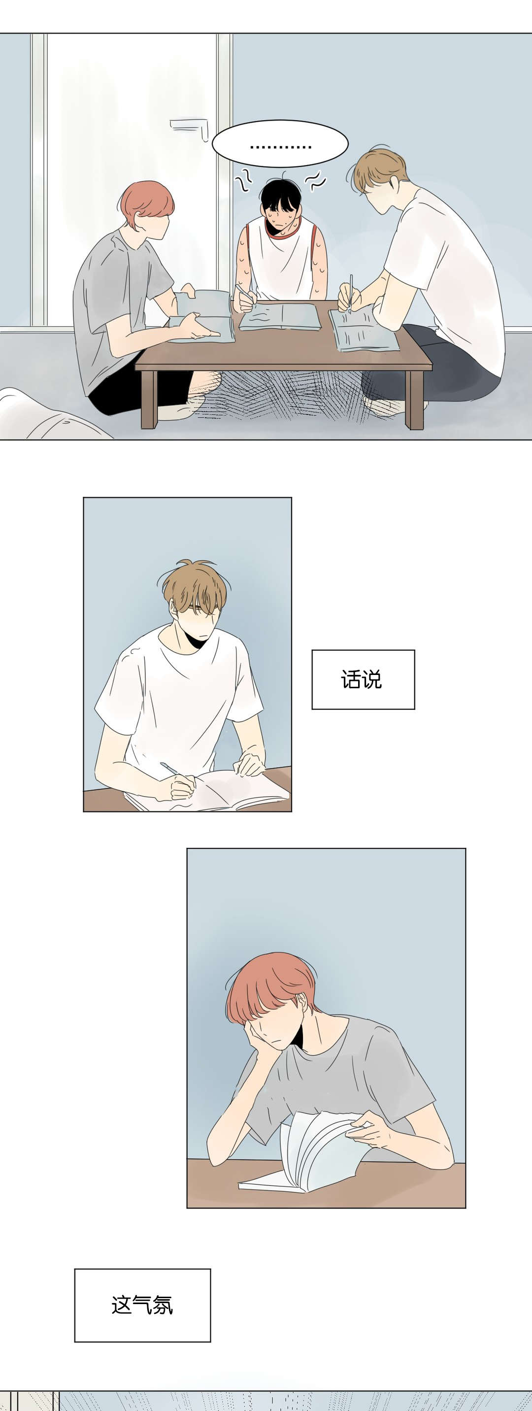 换角/2班李喜舒漫画,第16话2图