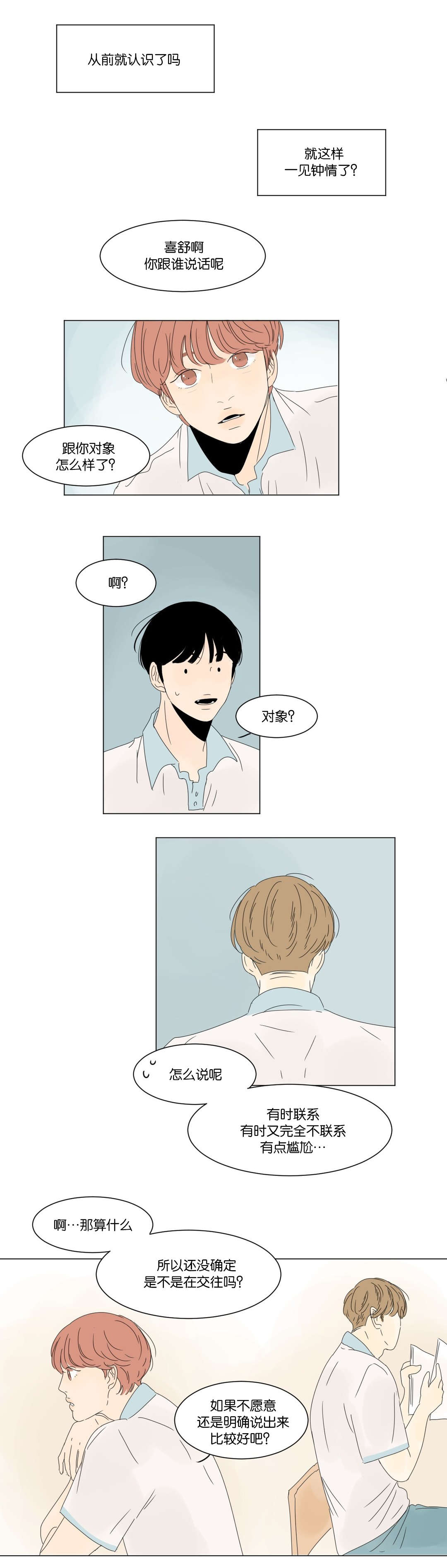 换角/2班李喜舒漫画,第13话1图