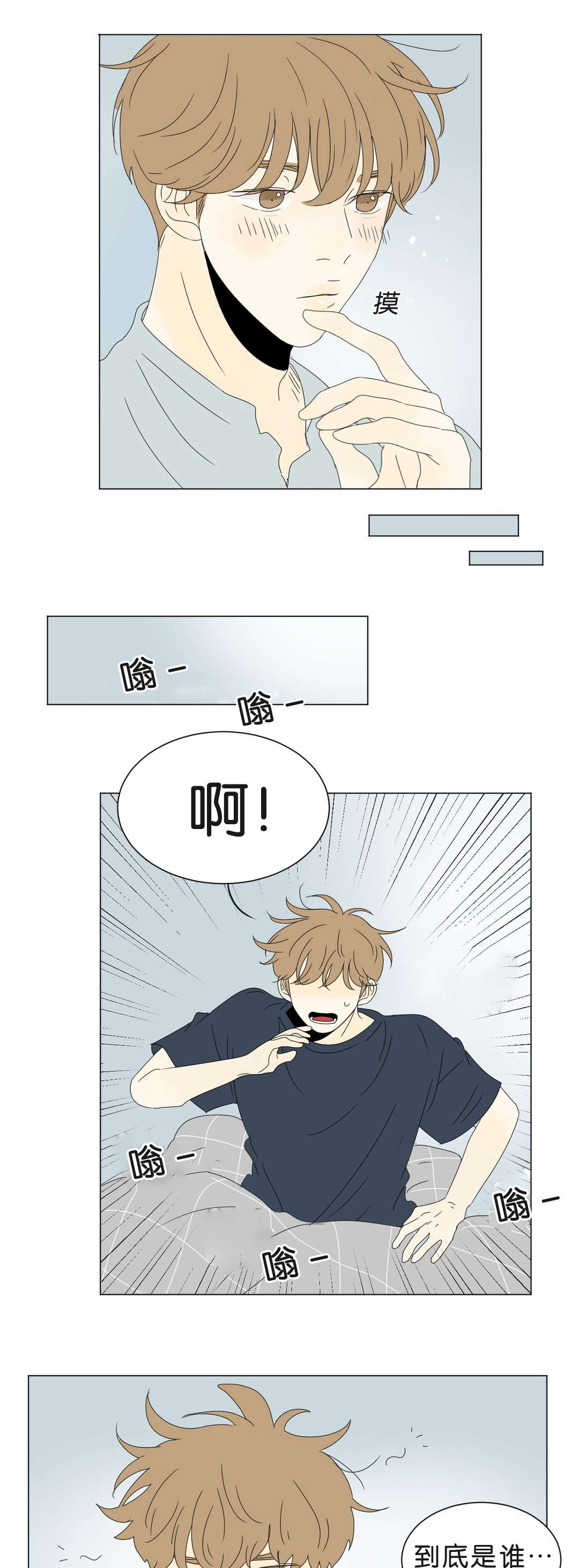 换角/2班李喜舒漫画,第71话1图