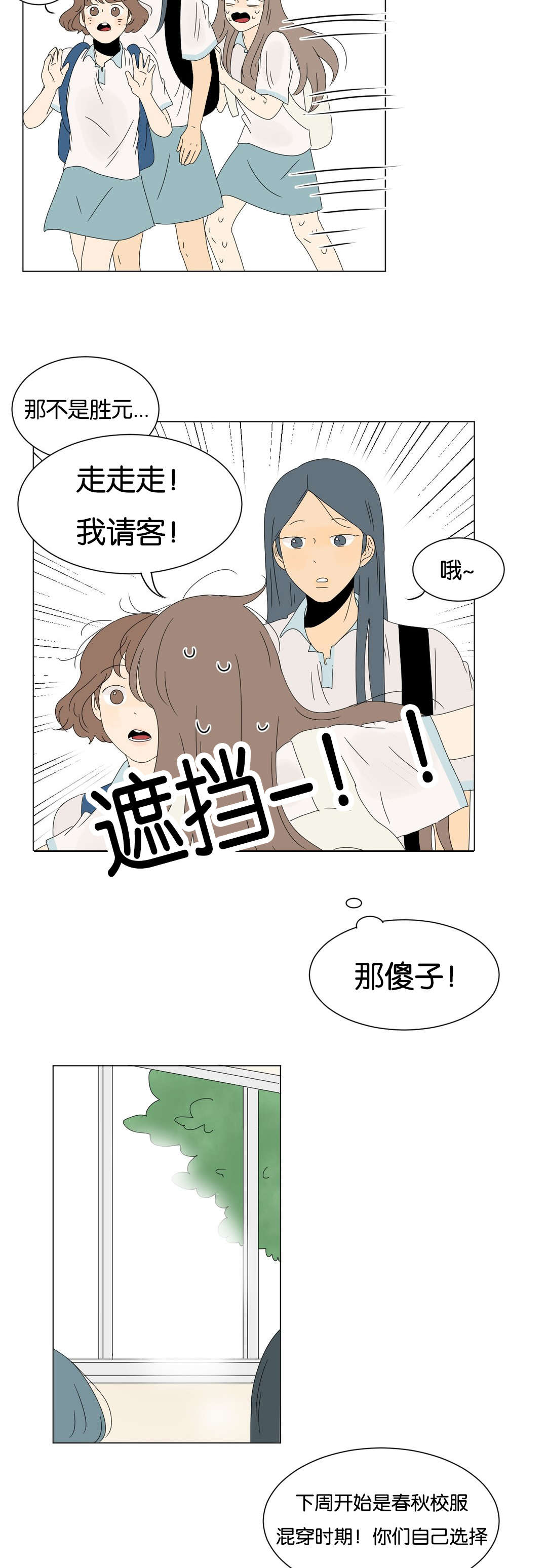 换角/2班李喜舒漫画,第73话1图