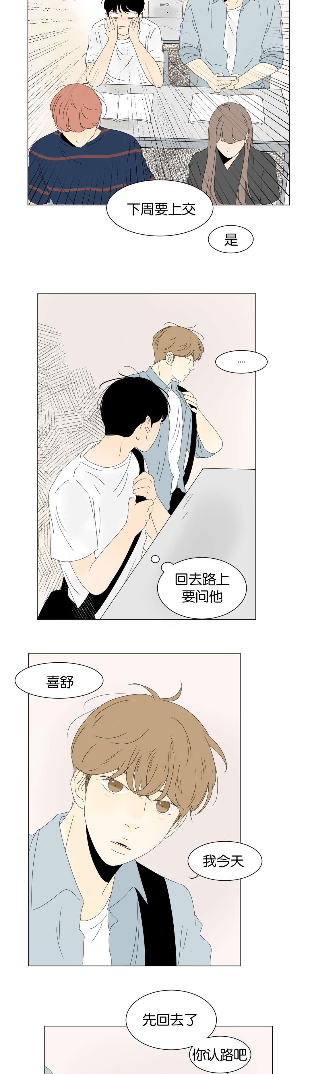 换角/2班李喜舒漫画,第33话1图