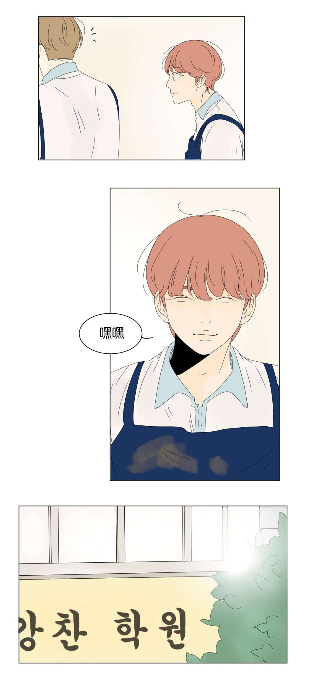换角/2班李喜舒漫画,第31话2图