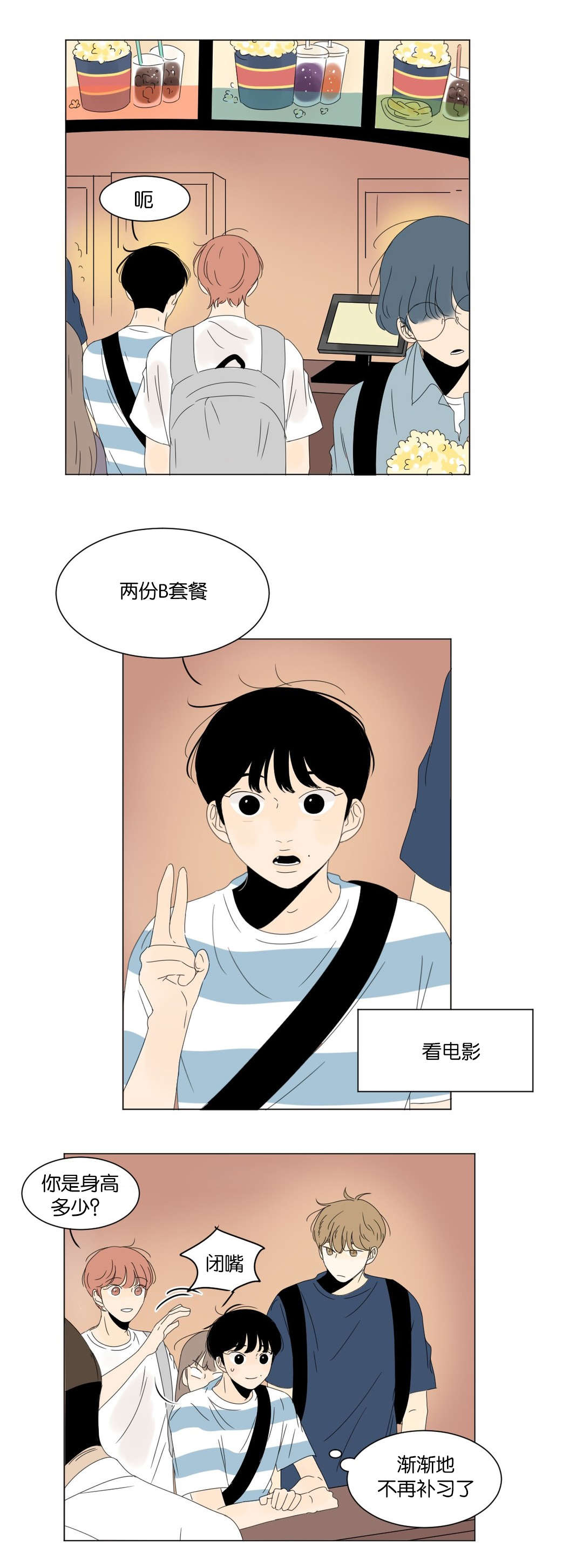 换角/2班李喜舒漫画,第37话1图