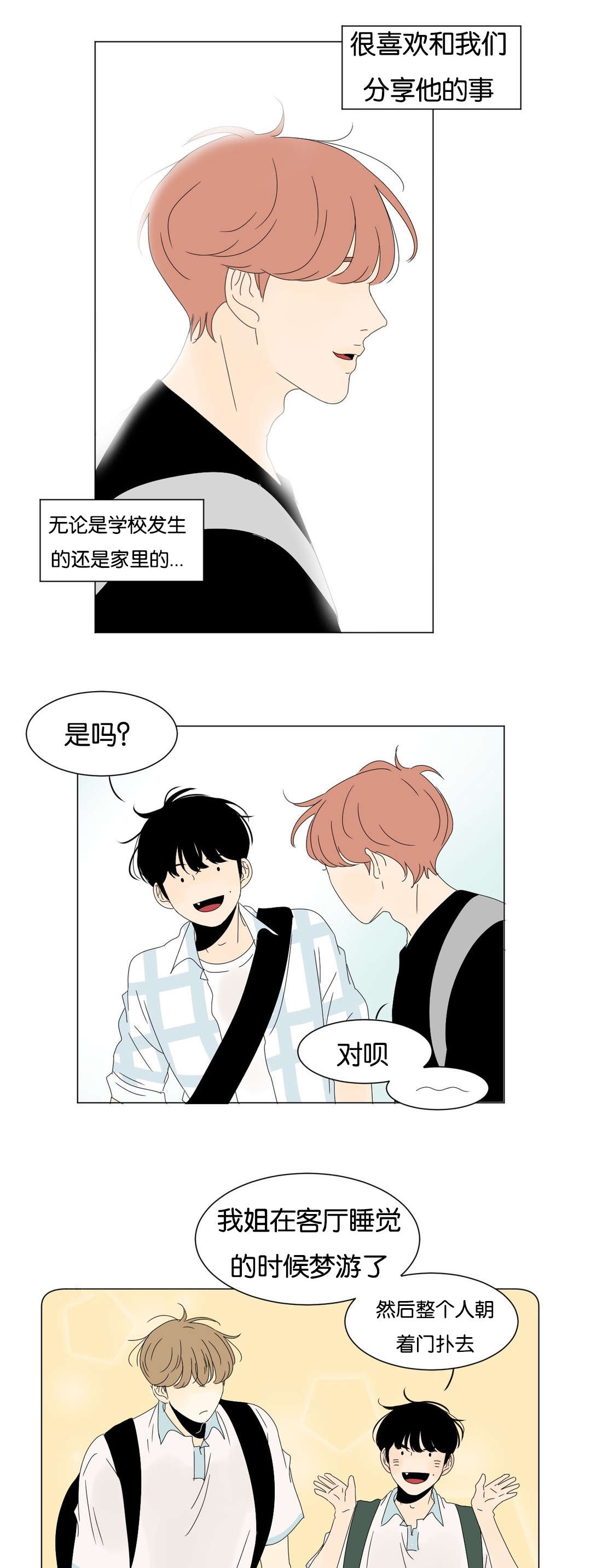 换角/2班李喜舒漫画,第50话2图