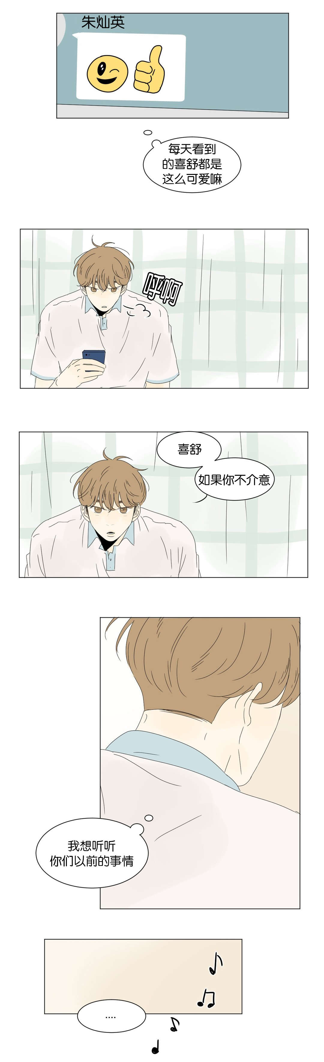 换角/2班李喜舒漫画,第42话2图