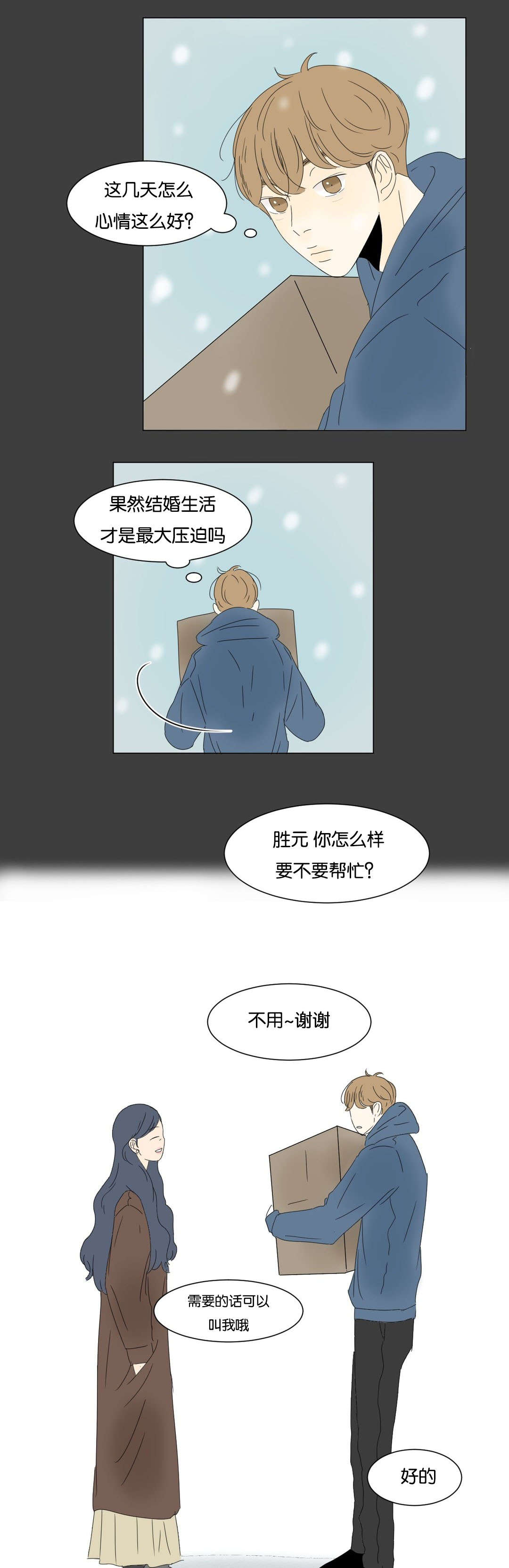 换角/2班李喜舒漫画,第22话2图