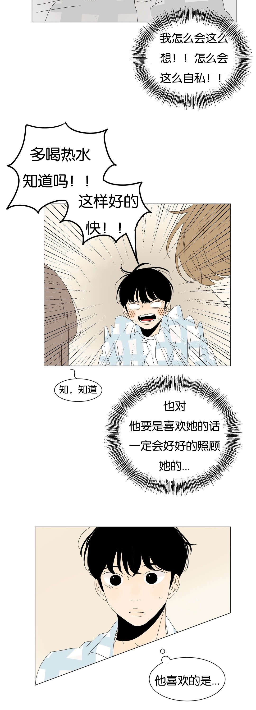 换角/2班李喜舒漫画,第51话2图
