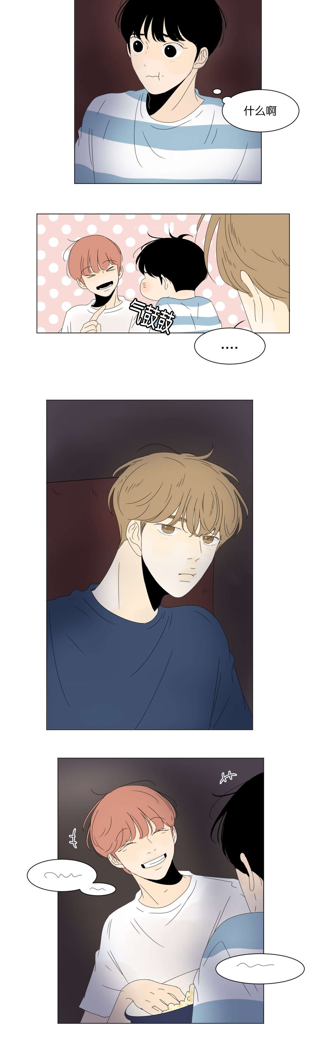 换角/2班李喜舒漫画,第37话2图