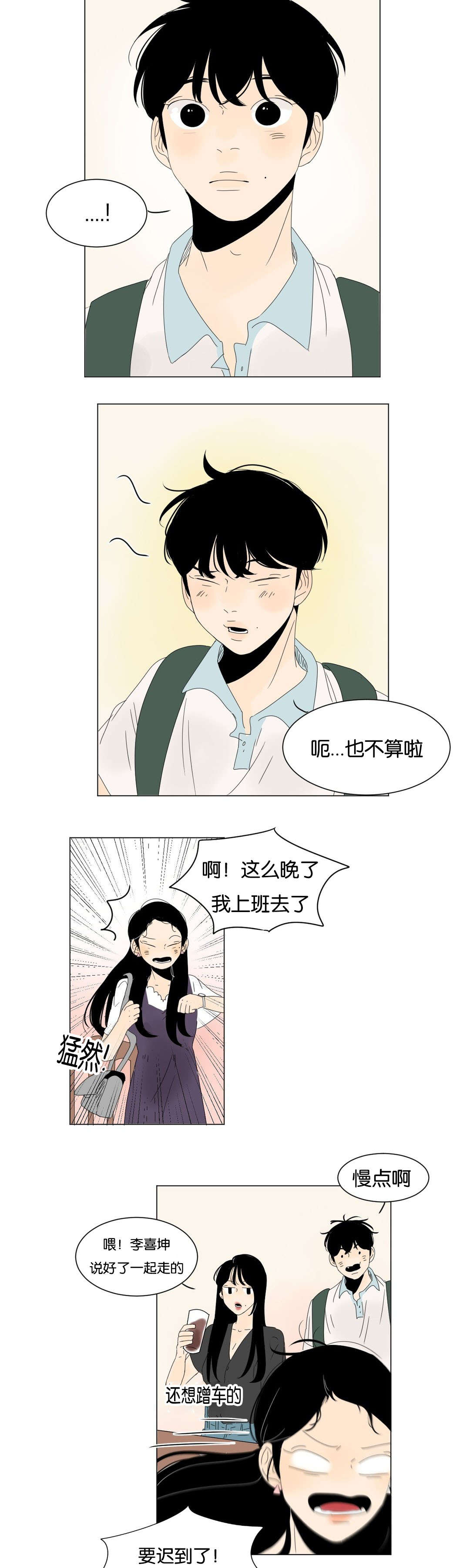 换角/2班李喜舒漫画,第27话2图