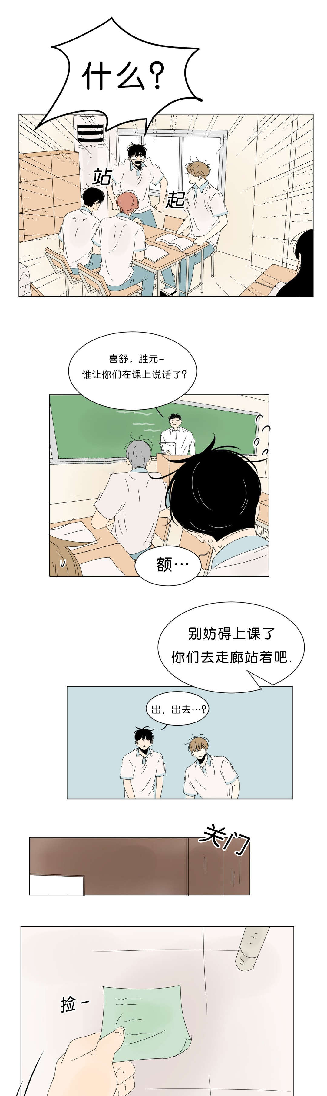 换角/2班李喜舒漫画,第64话1图