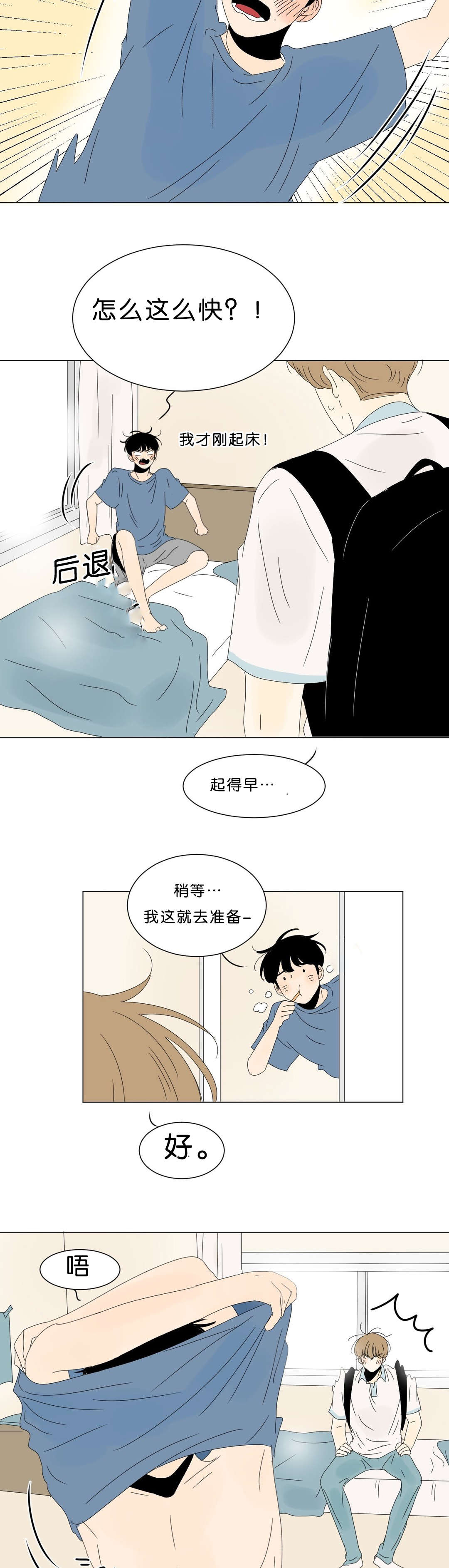 换角/2班李喜舒漫画,第62话1图