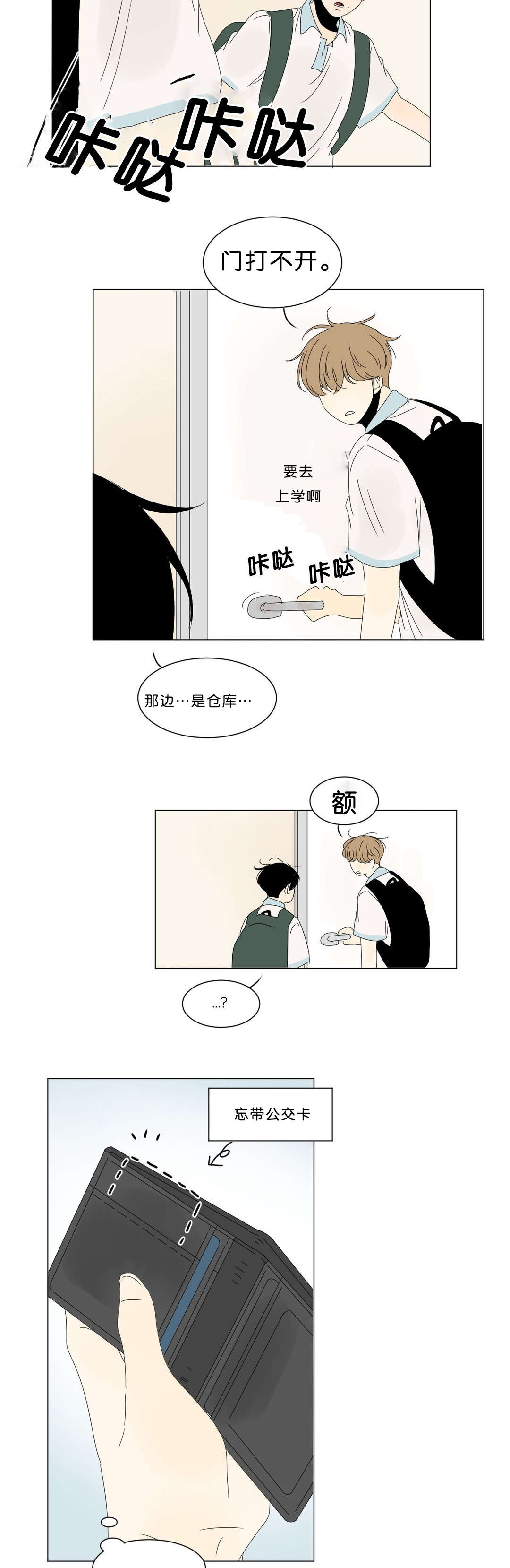 换角/2班李喜舒漫画,第62话2图