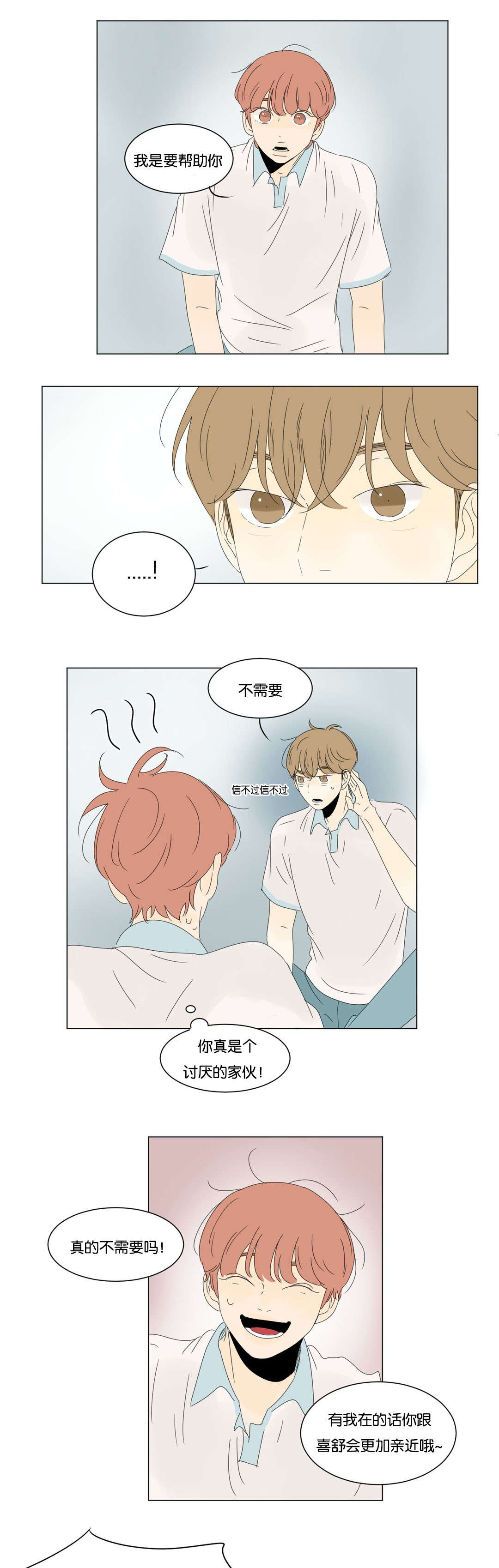 换角/2班李喜舒漫画,第29话2图