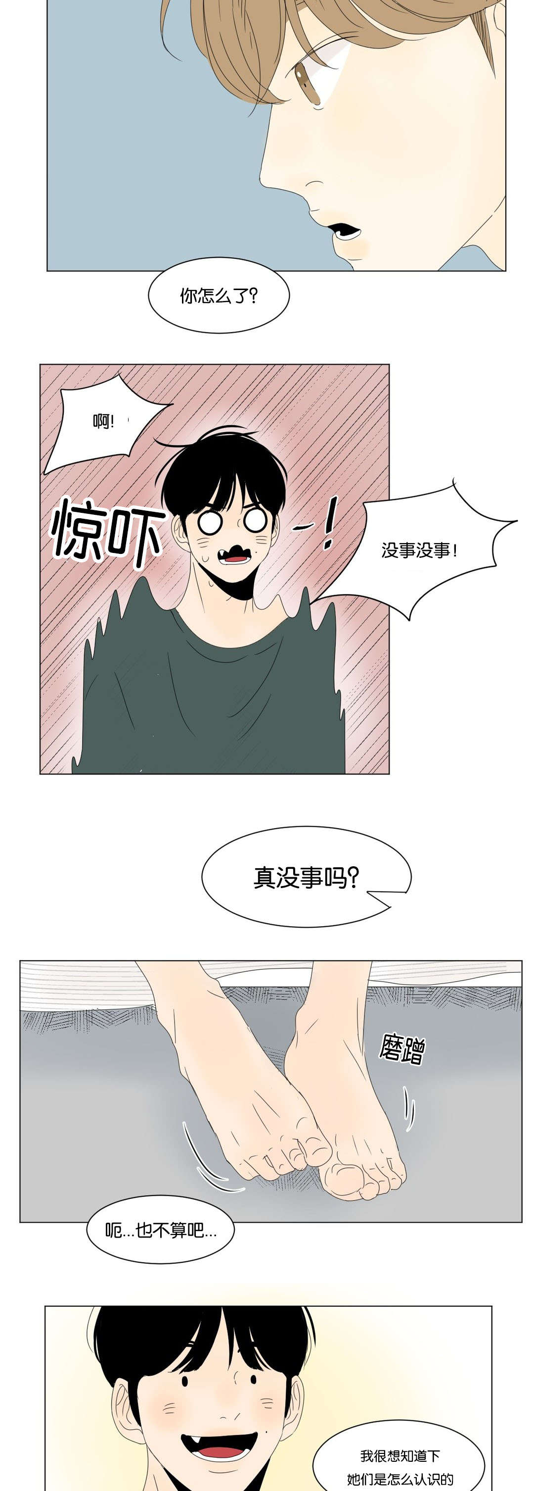换角/2班李喜舒漫画,第21话2图