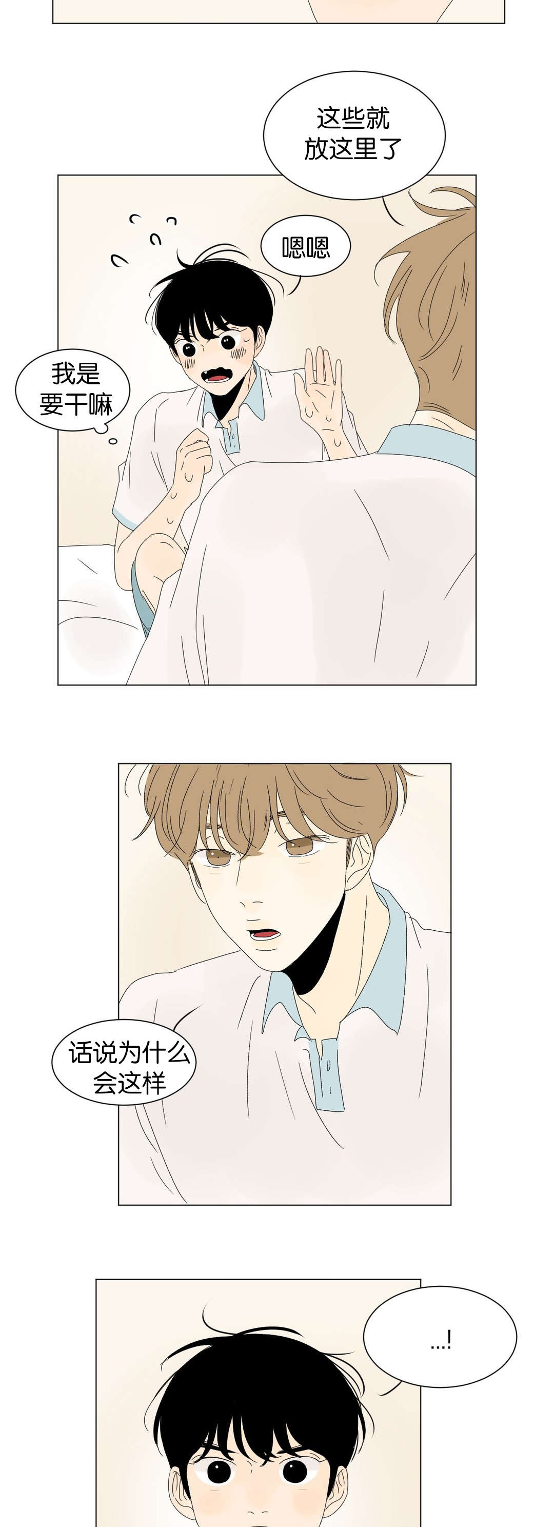 换角/2班李喜舒漫画,第41话1图