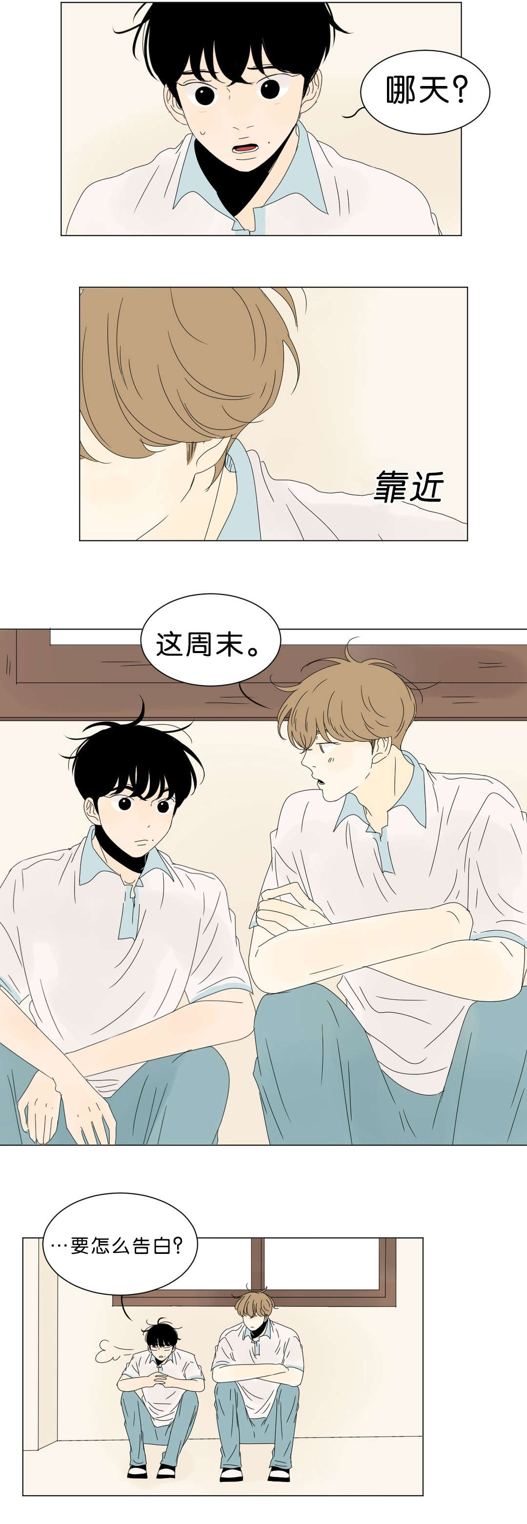 换角/2班李喜舒漫画,第64话1图