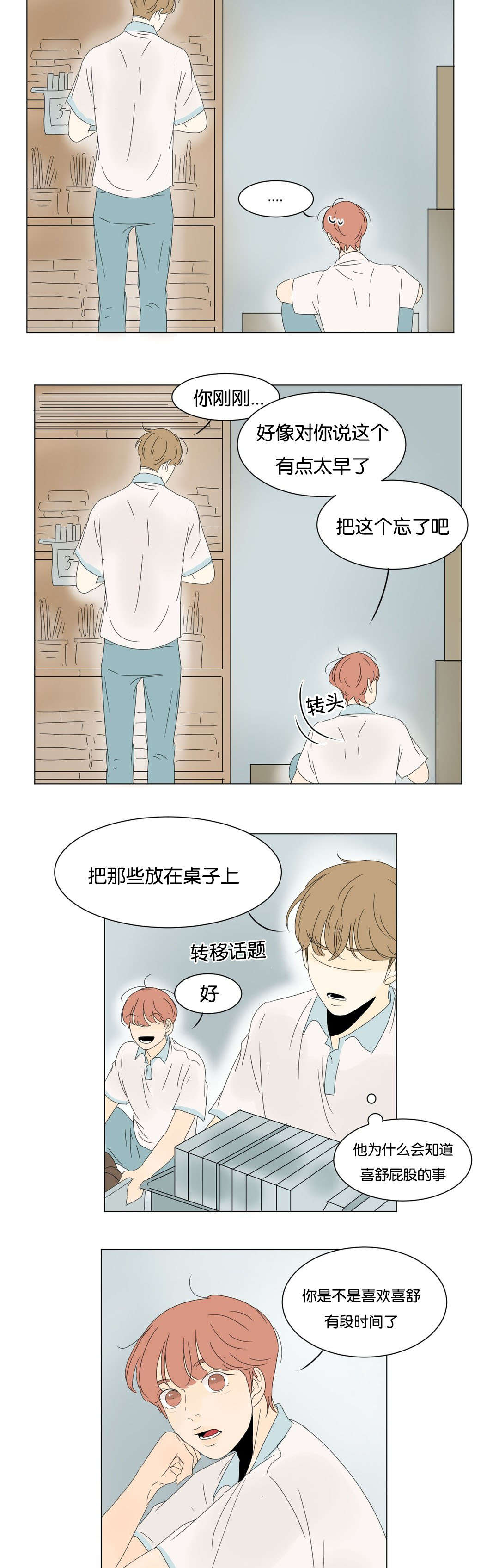 换角/2班李喜舒漫画,第29话2图