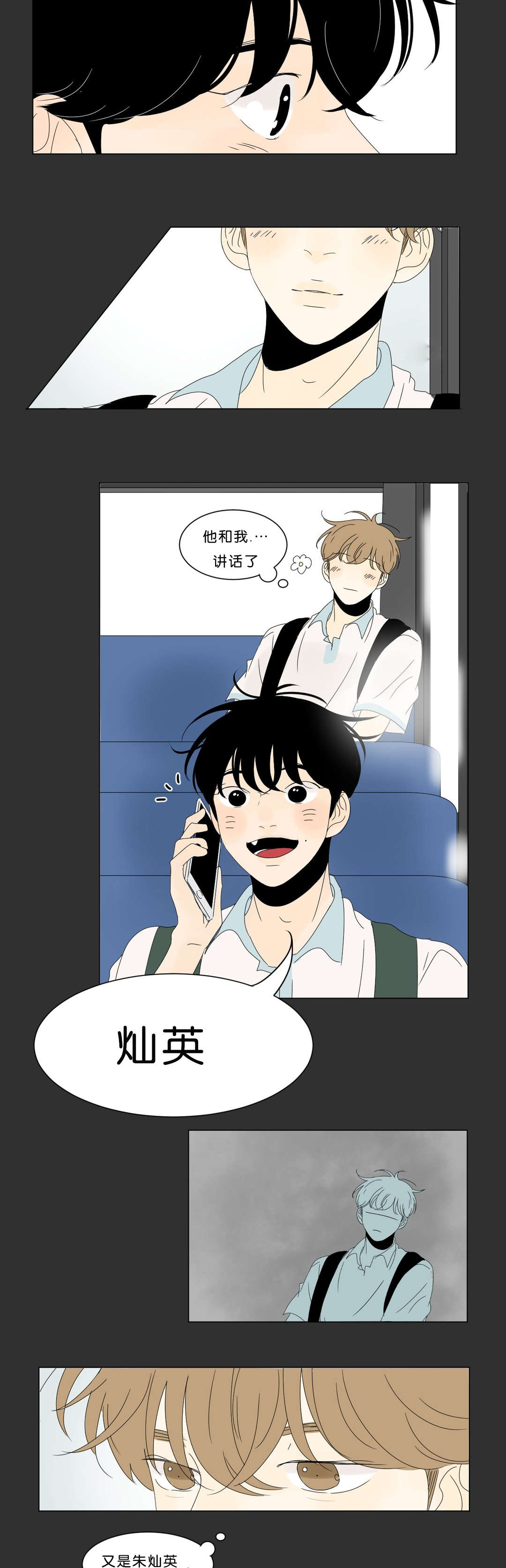 换角/2班李喜舒漫画,第69话1图