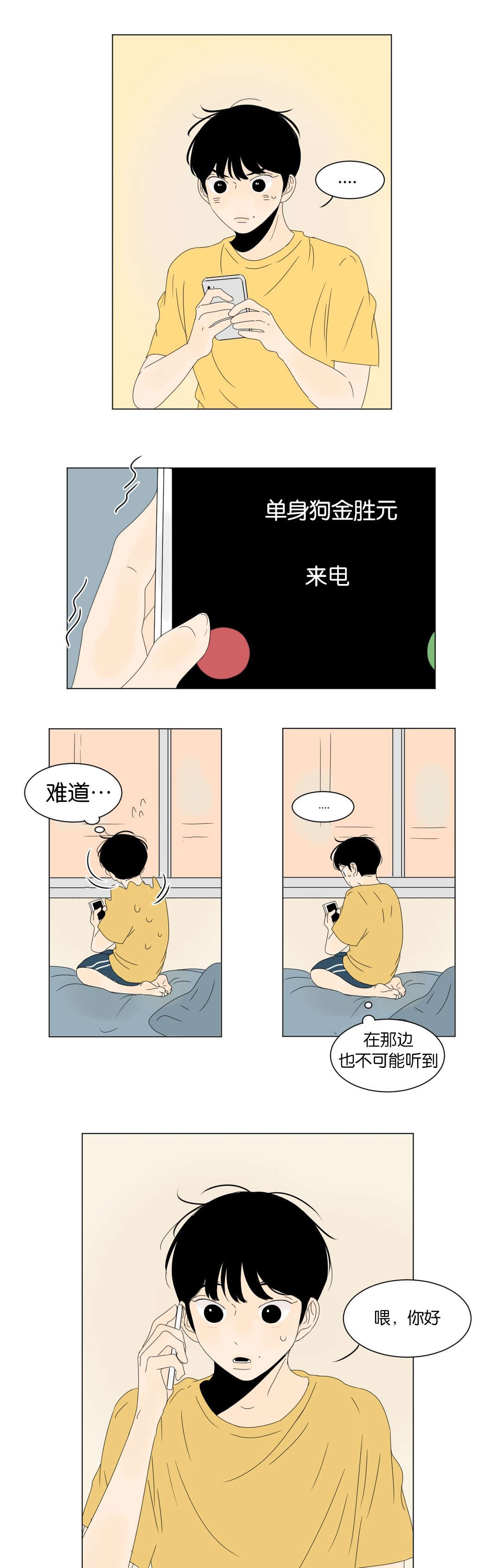 换角/2班李喜舒漫画,第35话1图