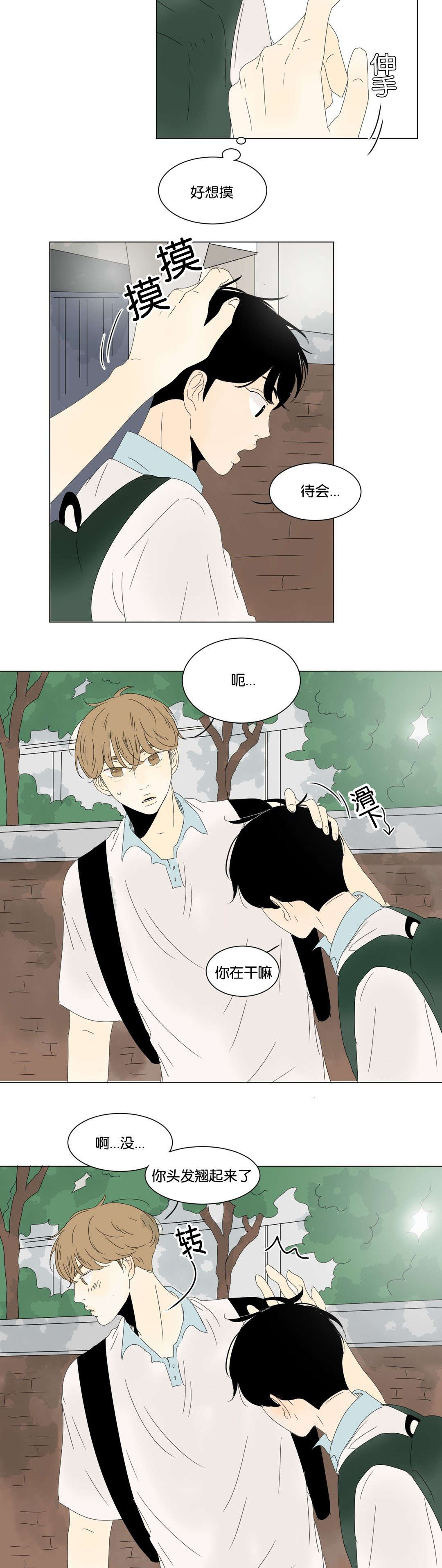 换角/2班李喜舒漫画,第27话2图