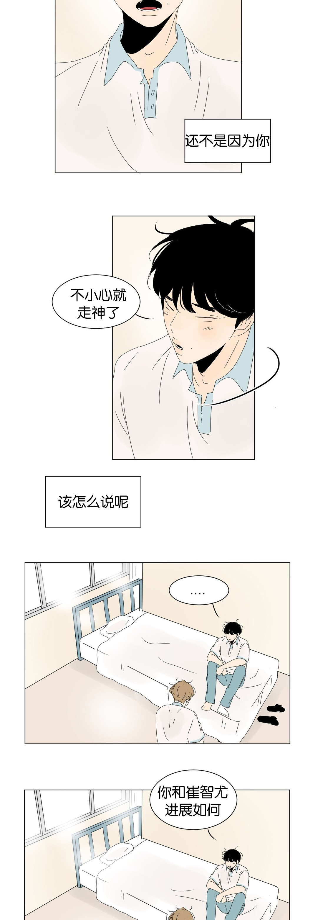 换角/2班李喜舒漫画,第41话2图