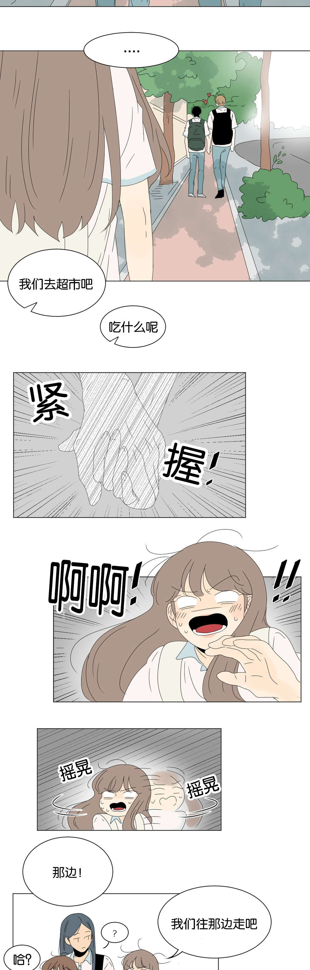 换角/2班李喜舒漫画,第73话2图