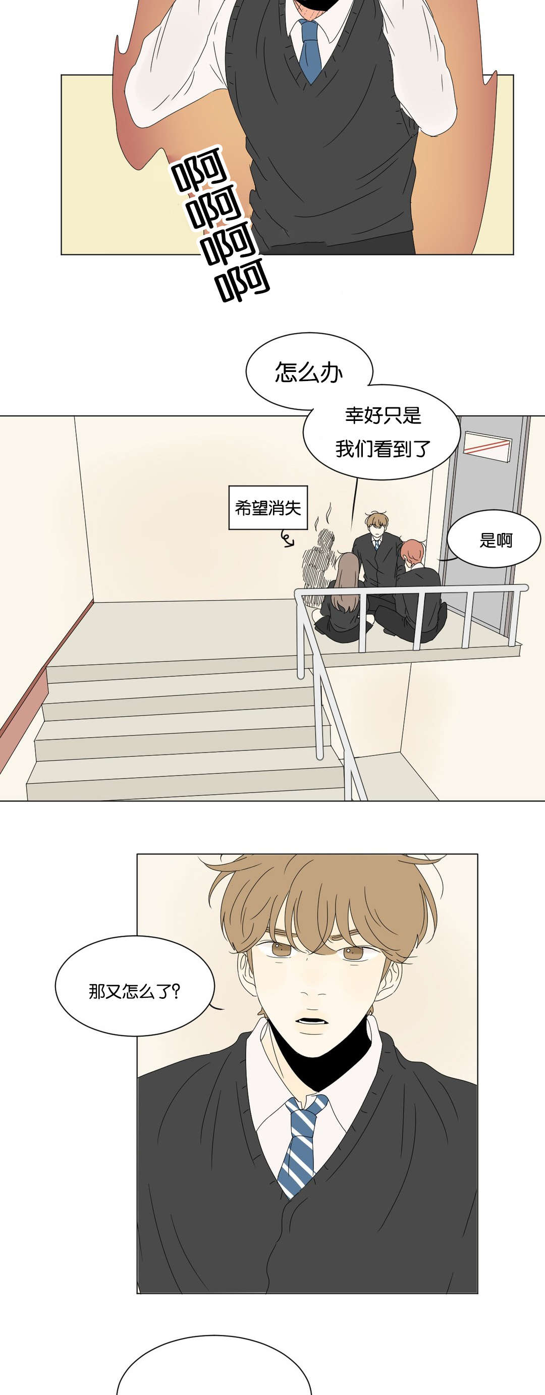 换角/2班李喜舒漫画,第75话2图
