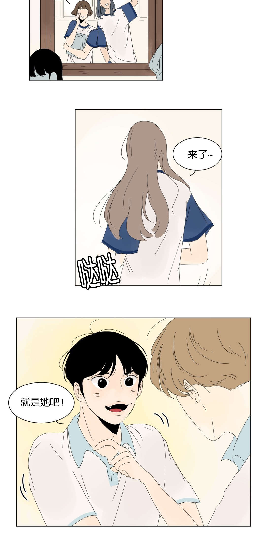 换角/2班李喜舒漫画,第13话2图